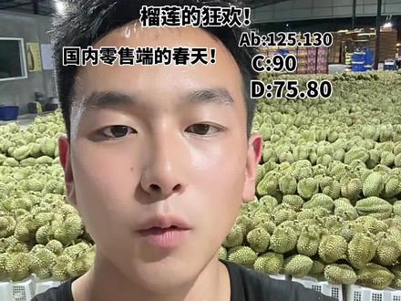 泰国榴莲产地行情分享 榴莲终于开始便宜,未来也会越来越便宜。产地冲货量异常疯狂,昨天700柜 今天900多柜差点突破1000!国内市场平稳线700柜,超出这个货柜量,一切皆有可能!国内零售端的春天要到了#泰国金枕榴莲 #泰国榴莲原产地 #水果批发#水果搬运工#榴莲爱好者
