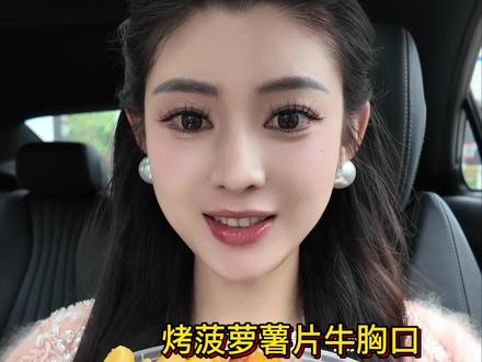 解锁牛胸口新吃法 好好吃! #美食 #牛胸口 #薯片 #烤菠箩