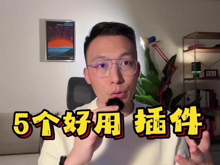 NotebookLM好用且免费的5个插件 #ai #notebooklm
