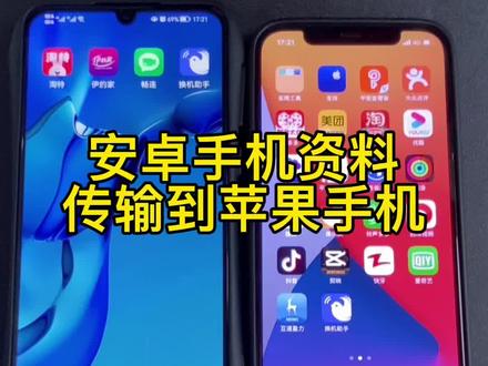 换机助手,不同品牌手机资料互传#手机技巧 #手机小知识 #苹果手机