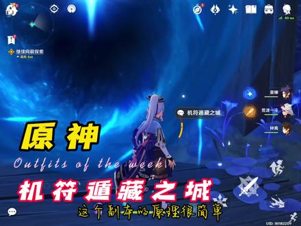 【原神】机符遁藏之城秘境攻略,继续向前探索任务攻略 #原神 #原神攻略 #荒梦藏虞渊 #游戏日常 #游戏精彩时刻