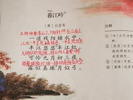 四年级上册语文第九课,古诗三首朗读预习😉#一起学习一起进步