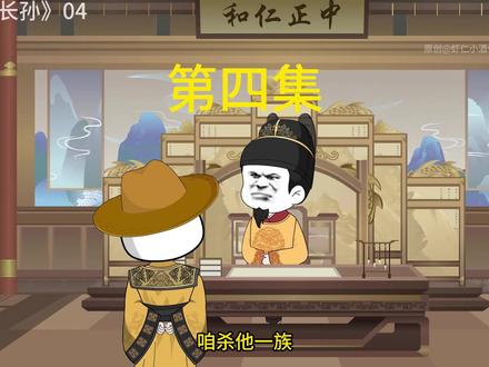 大明皇长孙04 怒怼朱允炆#沙雕动画 #原创动画 #虾仁动画
