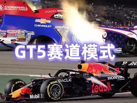 GT5赛道模式设置!@祥盛Cy racing @JTTUNED珠海市腾翔科技 @DOU+小助手 #思域 #飞度#04直线加速赛 #赛车 #改装