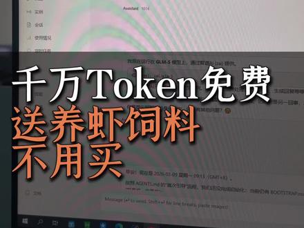 先用免费的饲料喂养龙虾 #openclaw #龙虾 #真实生活分享