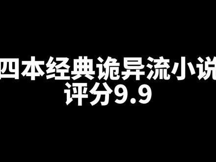 都看过的举手#牛哥小说推荐 #网文 #番茄小说