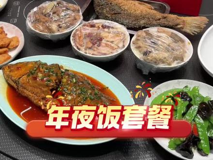 🔥年夜饭不用愁!爱家恒辰店为大家准备了年夜饭套餐,油炸黄河鲤鱼、中宁特色小吃、条子肉搭配家乡特产礼盒,回家简单加工就能端出一桌地道年味,30分钟搞定团圆宴~
#爱家超市恒辰旗舰店 #中宁县爱家超市 #年夜饭菜单提前曝光了 #中宁同城 #中宁