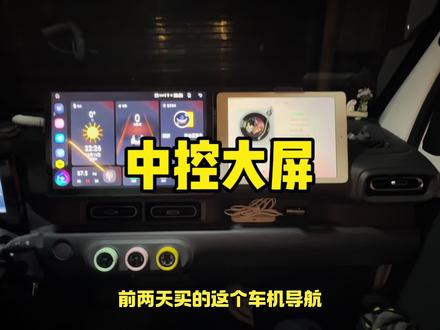 #创作灵感 五菱之光ev中控大屏终于安排上了,没想到适配度这么高#汽车改装升级 #五菱之光ev改装 #五菱之光ev中控