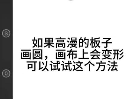 水个视频教程#高漫数位板 #比例问题 #画世界pro