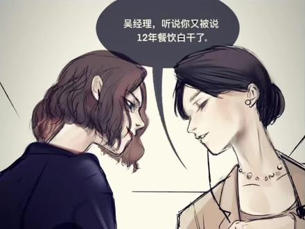 坚强的笨女人~ #紫薯精#周小闹 #吴经理 #杨经理#紫薯精的权威二创