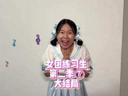 演出生涯就这么水灵灵地开始了~ #妮妮美美