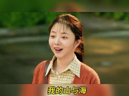 方婉之的转型玩具厂开业,并震撼得知高翔竟拥有自己的公司,还一直默默为她帮忙#我的山与海 #一起追剧 #方婉之