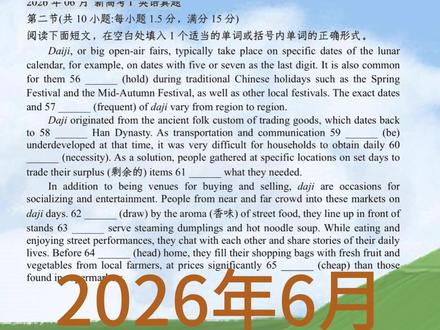 语法填空不用读原文 2026年新一卷英语语法填空讲解
#英语语法 #高考英语 #语法填空 #浙江