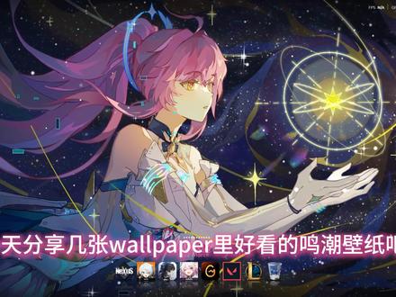 分享一下鸣潮好看的壁纸吧 看看你的电脑鸣潮壁纸吧 #鸣潮 #鸣潮陆赫斯 #鸣潮里迎新春 #鸣潮爱弥斯#wallpaper动态壁纸