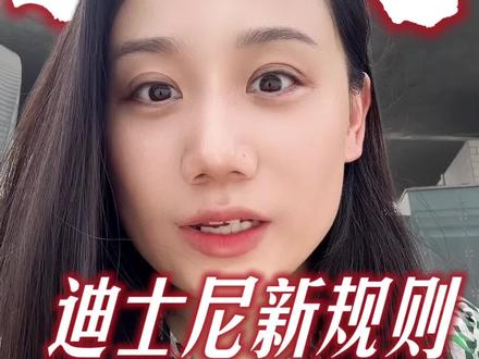 迪士尼会涨价吗? #认知 #商业思维 #品牌思维 #品牌营销 #个人成长