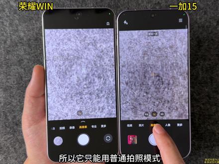 荣耀WIN一加15影像对比测试 #荣耀WIN#荣耀winrt#一加15