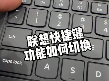 拯救者f加数字功能键和快捷键功能切换#拯救者 #拯救者Y9000p #电脑快捷键功能和切换