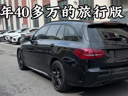 21年40多万的奔驰C260旅行版,3年折一半如今值不值的入手? #二手车 #奔驰c260