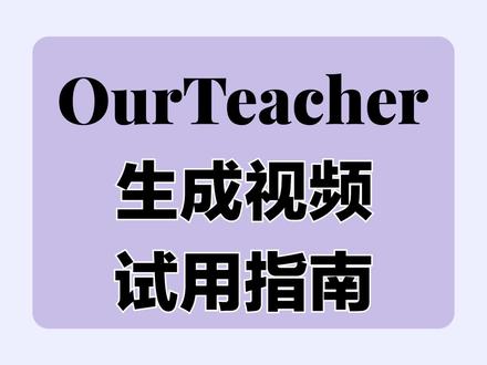 生成视频试用指南
