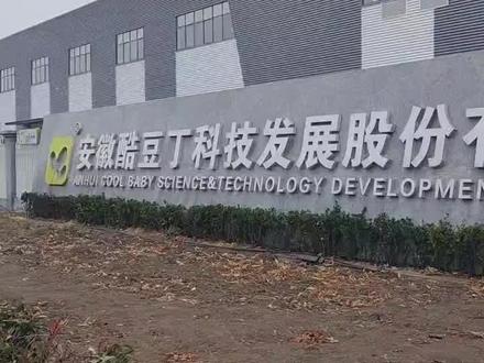 中国婴儿床出口龙头企业酷豆丁招聘啦!五险,包吃包住,免费水电、月休4天。快来加入我们吧!#工厂实拍视频