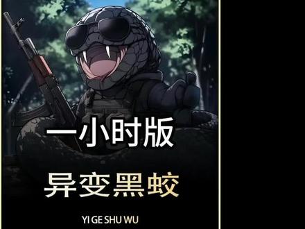 #漫画解说 。免费的关注点一点。