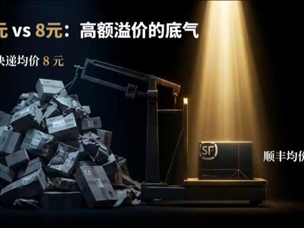 一分钟给你讲明白顺丰控股 #顺丰控股 #顺丰 #认知 #思维 #商业知识