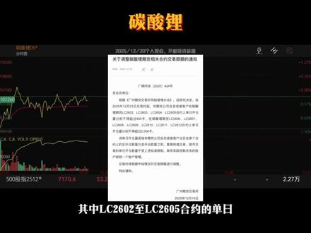 碳酸锂的“激情岁月”:广某所降温进行时~#大宗商品#碳酸锂#多晶硅#白银