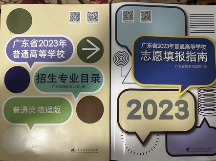 志愿填报指南和招生目录一定要区分清楚#志愿填报