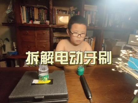 拆解电动牙刷 #vlog日常 #数码科技