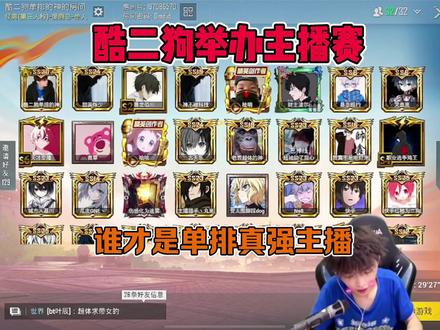 谁才是最强主播#酷二狗 #和平精英龙跃长城