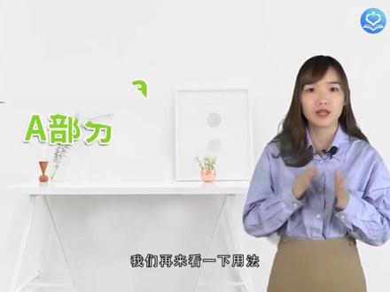 section a是什么意思 #微课堂 #英语 #学英语