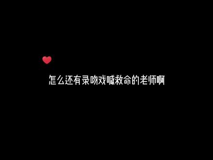 涂总:谁?什么脸红?脸红什么?那一定不是我勿cue…#某某 #涂雄飞 #声控