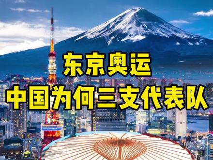 东京奥运会圆满落。当时中国对湾湾省的时候我一度很迷茫,这奖牌怎么算啊?#奥运会 #看世界 #日本 @抖音小助手