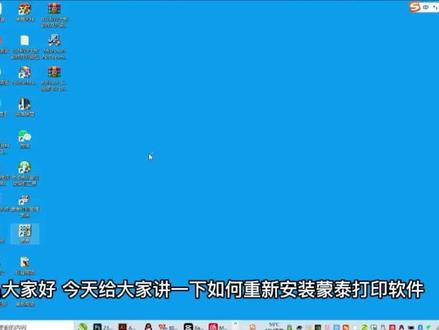 奥威写真机如何重新安装蒙泰打印软件呢?#奥威写真机 #蒙泰软件 #合肥写真机 #打印机安装
