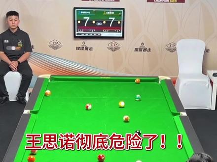 双方打的十分胶灼,王思诺还能不能后程发力。#台球 #王思诺 #热门 #康溪盛世