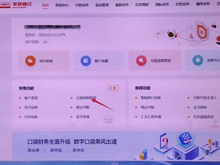 平安银行对公账户银行对账单和回单下载及打印!