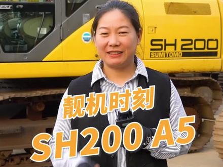 本期视频主角:#住友 200A5#挖机 #日本原装进口二手挖掘机 #工程机械 @抖音小助手