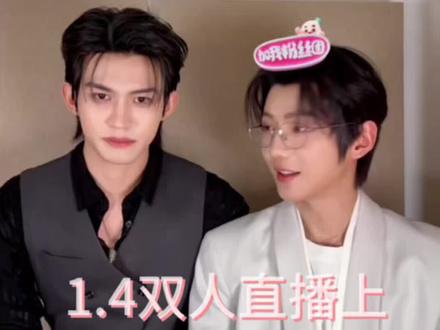 1.4双人直播上