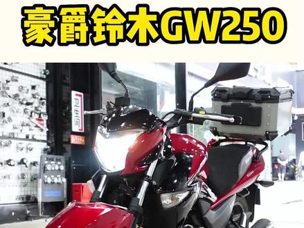 豪爵铃木GW250升级案例来啦!评论区留下你的车型我给你方案。#车灯升级 #豪爵铃木gw250 #GW250车灯升级