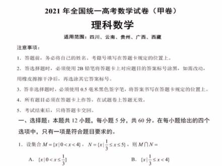 2021年全国甲卷理科答案(不难)