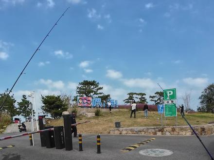 接着给大家分享喂海公园钓点,祝大家爆富#钓鱼 #原来钓鱼才是抖音运动顶流