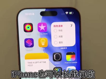 1. 打开Safari网页 / 备忘录长文。
2. 同时按:侧边键 + 音量加键/快捷双击截屏。
3. 立刻点左下角缩略图。
4. 顶部点整页 → 右边出现滚动条,可上下滑预览 。
5. 点完成 → 选:存储为图像。
⚠️ 原生整页截屏只支持Safari,备忘录哦📝
#iphone的使用技巧 #苹果手机 #iPhone17系列