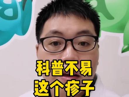 #儿童健康 #医学科普 #儿童感冒 这种疹子不用过来看看,希望大家多学习学习一些医学知识。
