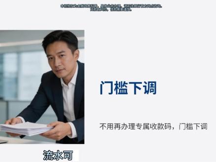 建行惠懂你政策更新啦🚨 建行惠懂你最近有个重要政策调整——现在申请授信不用再强制要求码牌流水了,线上经营流水也能参与核验啦~
温馨提示:本内容仅为金融政策知识科普,具体业务办理还请咨询银行线下网点哦。借贷有风险,选择需谨慎~
#建行惠懂你 #个体户 #小微企业 #实体店 #金融知识分享