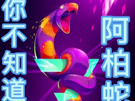 一个黑人小哥曾给 阿柏蛇 起过一个特殊的外号!#精灵宝可梦 #动漫 #二次元 #游戏 #创作灵感