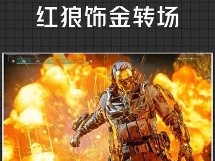 猪猪侠转场 红狼饰金转场教程来了,你学会了吗#三角洲行动 #剪辑教程 #手机剪辑 #猪猪侠 #青年创作者成长计划
