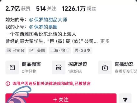 千万粉丝博主“保罗在美国”被禁言,此前晒妻子生产全过程引争议