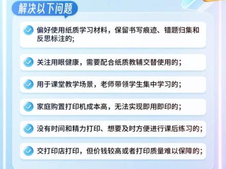 广东3-6年级的电子基础性作业纸质版现货现发! 广东3-6年级的电子基础性作业官方纸质版
语文、数学、英语三科下册全部配齐
🛒版本怎么选?
语文/英语:人教版(广东通用)
数学:人教版、北师大版两种可选
一定看清孩子学校用的教材版本再下单!
📝为什么推荐纸质版?
➊ 纸张手感好,书写顺滑不渗墨
➋ 微黄护眼纸,长时间看也不累眼
➌ 整本装订,比单张打印更划算方便
➍ 自带参考答案,部分科目还附同步试卷
📌温馨提示:
英语听力音频可以通过“粤教翔云”APP或小程序免费获取
3-4年级英语含试卷+听力,5-6年级只有听力练习
#广东省电子基础性作业 #广东小学生作业 #教辅推荐 #练习册#开学必备