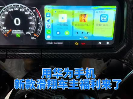 roadfaith滑翔用华为手机无线投屏carplay适配器 新款滑翔免蓝牙投屏再也不是只有苹果手机用了!换个思路,把屏幕当显示器,重新做一个平台,支持下华为 三星 vivo 红米等手机的无线投屏carplay。#121cvo #121st #117公路滑翔 #117大道滑翔