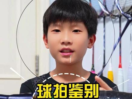 快速辨别100zz真假,外行人也能学会 #100zz #羽毛球 #羽毛球拍 #羽毛球装备 #球拍真假
